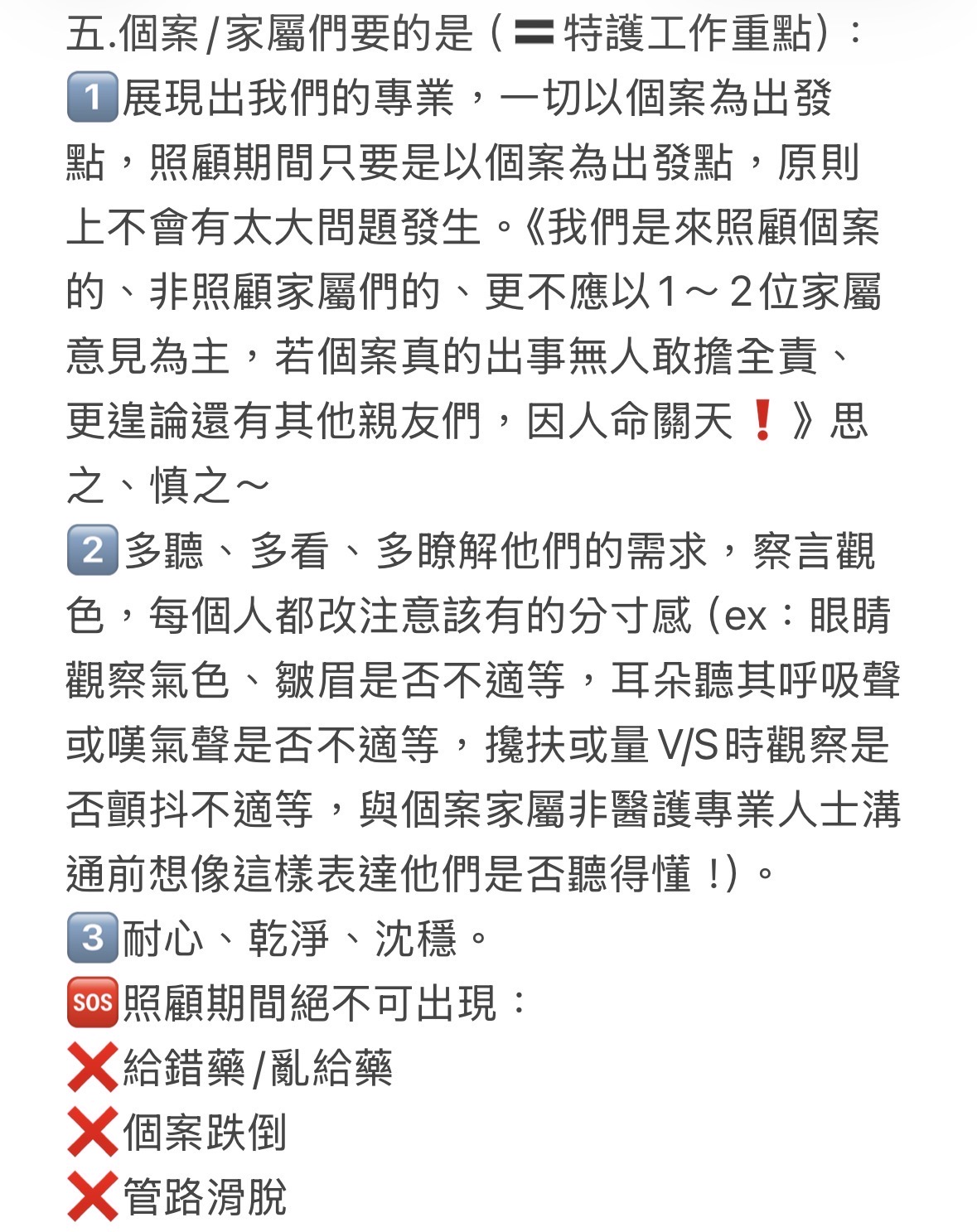 同仁接案守則範例二